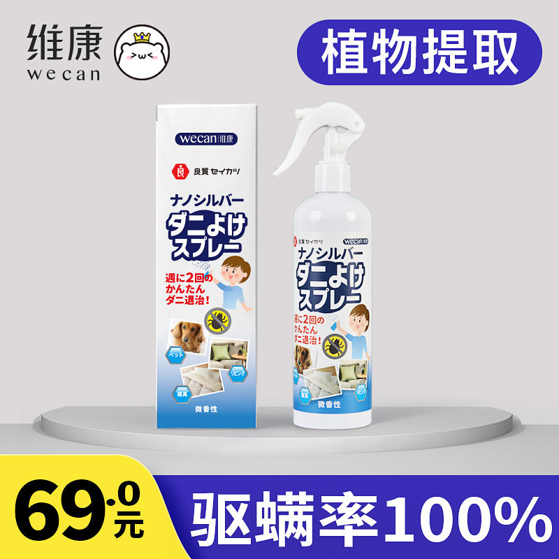 Japan Dismites Mite-Coated Mites Bed-Free Sunburn-Free Domestic Mite-Coated Spray Spray Anti-Mite Spray