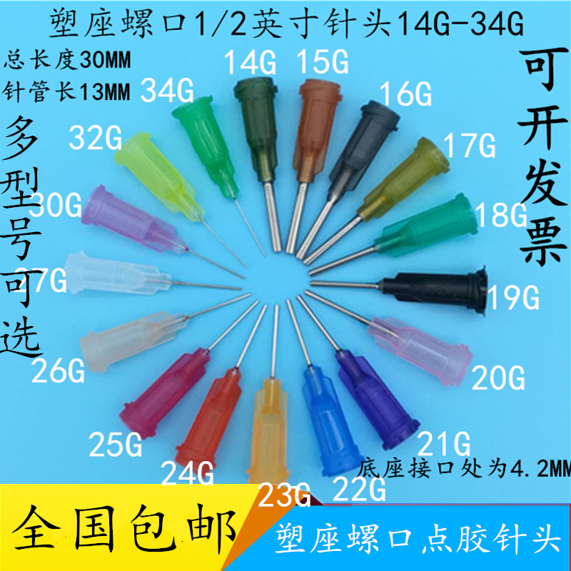 Plastic Base Screw Stainless Steel Point Gum Needle Point Gum Machine Needle Point Gum Needle Needle Mouth Gluing Needle