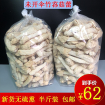 Bamboo Sun Dry Goods Bamboo Sheng Non wild special class Non-open umbrella 250g Fresh Ball Mushrooms No Sulphur short dress No Skirt No Sulphur