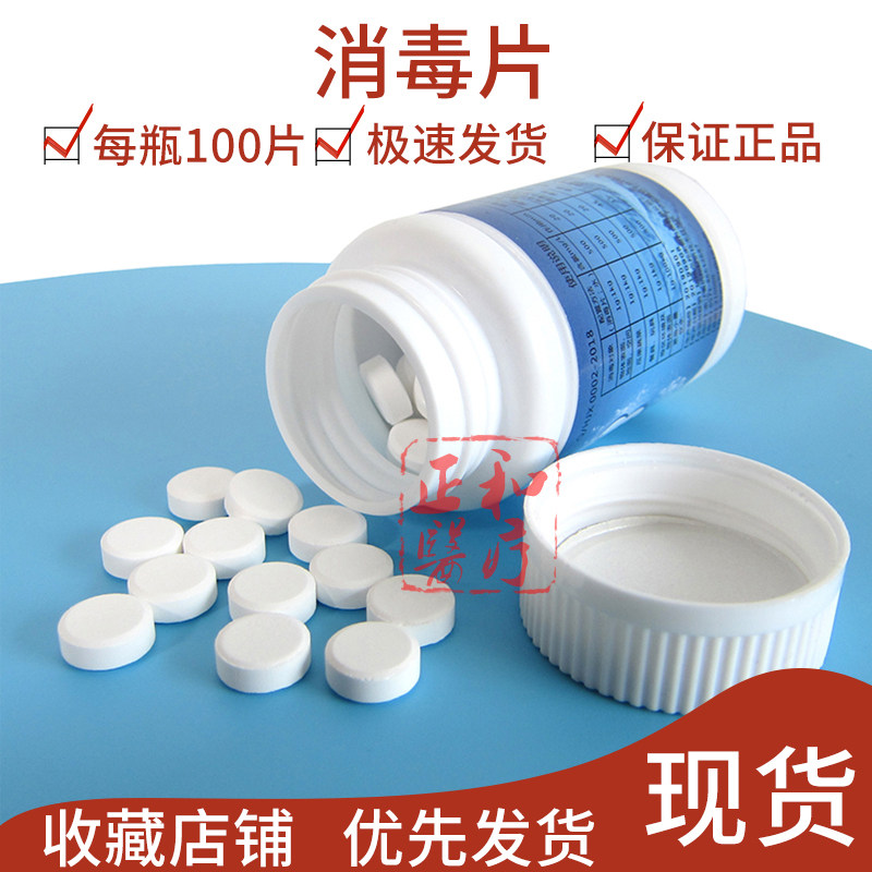 消毒片100片泡腾片 医院泳池宠物除味衣物去污漂白消毒液 替代84