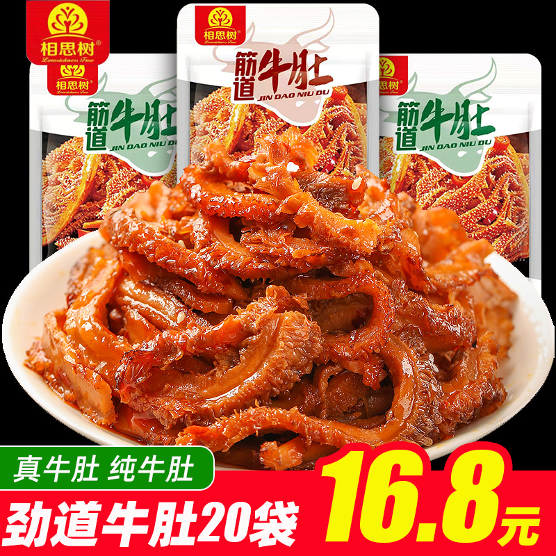 Pure cow snack spicy cow stomach leaves spicy cow stomach meat snack cooked meal wine