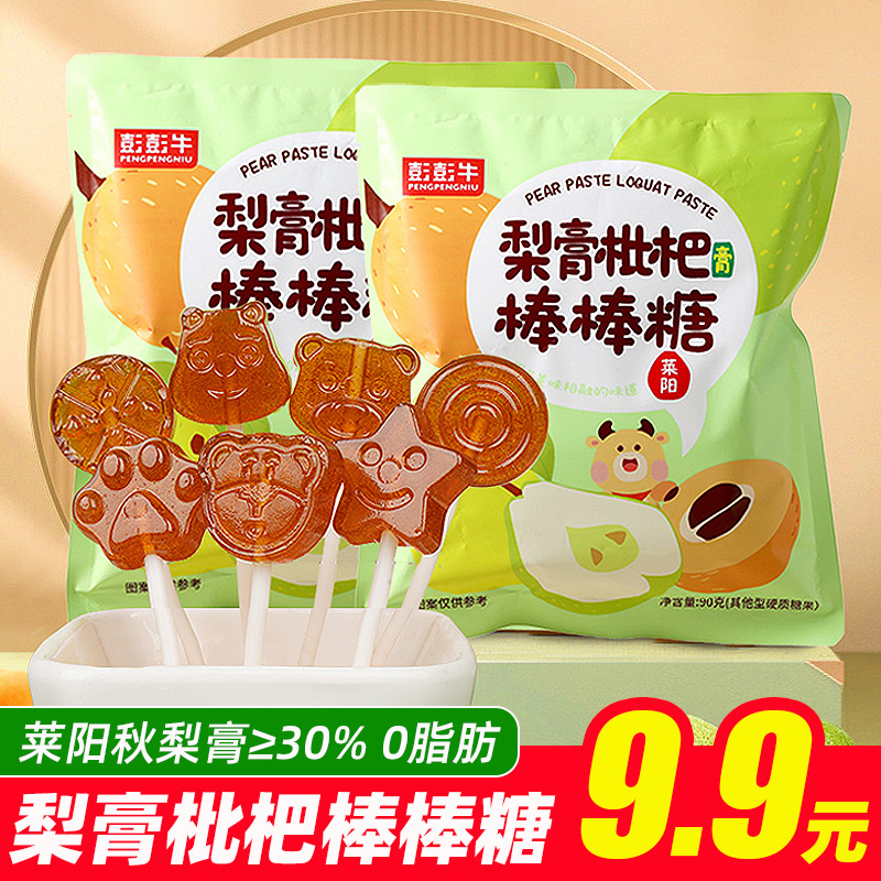 Leyang Autumn Pear Cream Loquat Rod sugar Children Baby 0 Fatty Healthy Nutrition Candy No add essence