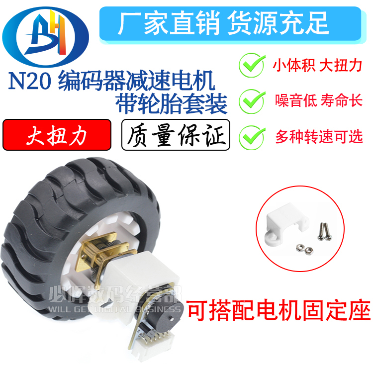 12Ga-N20 Dc Geared Motor with Tire Bracket, Equipped with Hall Encoder, Micro Geared Motor Kit