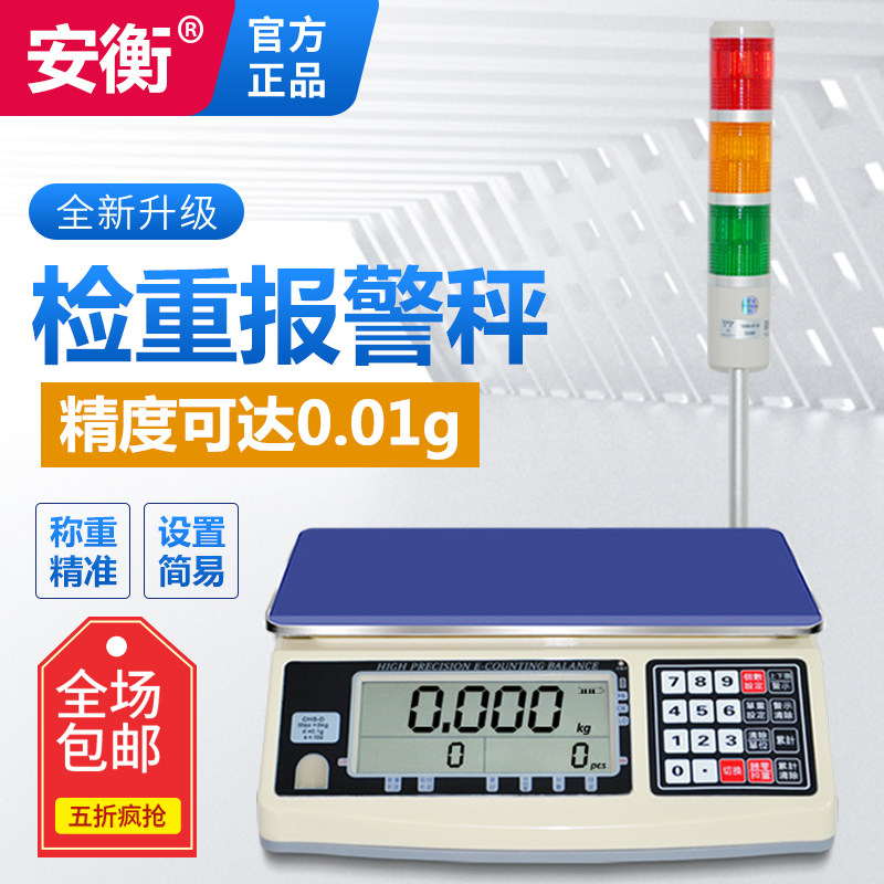Anheng counting electronic scale with alarm light table scale Weight scale alarm scale 3 7 5 15 30kg0 01g0 5g