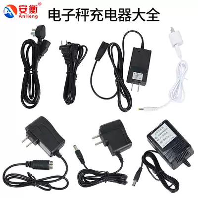 Yousheng Bailens Anheng Hengzhibao electronic scale dedicated charger power cord