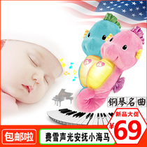 Fisher newborn baby child appease Little Seahorse doll prenatal music plush sound and light coax to sleep early education toys