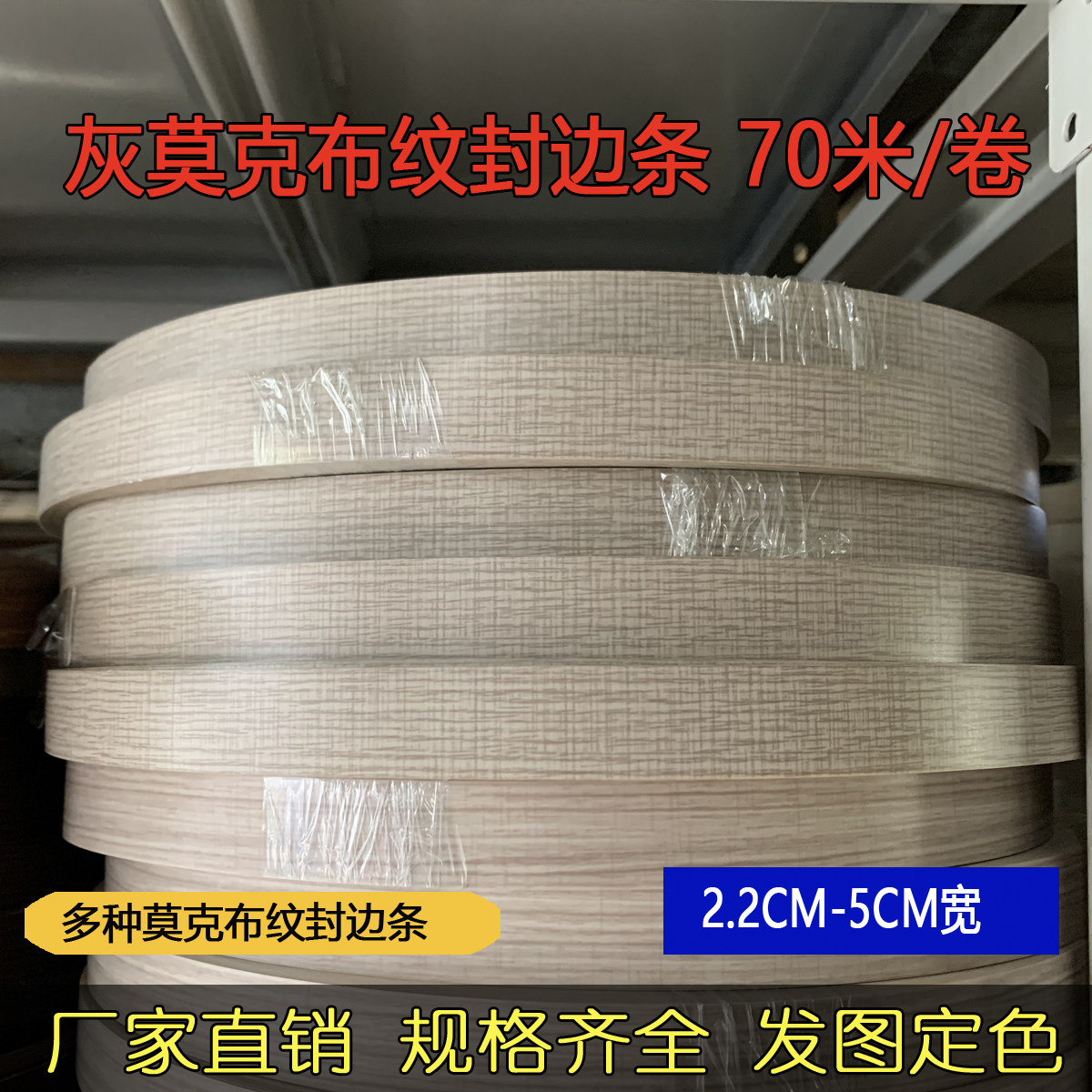 pvc seal edge strip grey mockcloth with glue-free hot-melt self-adhesive step to win seal edge machine wood with ecological board side-Taobao