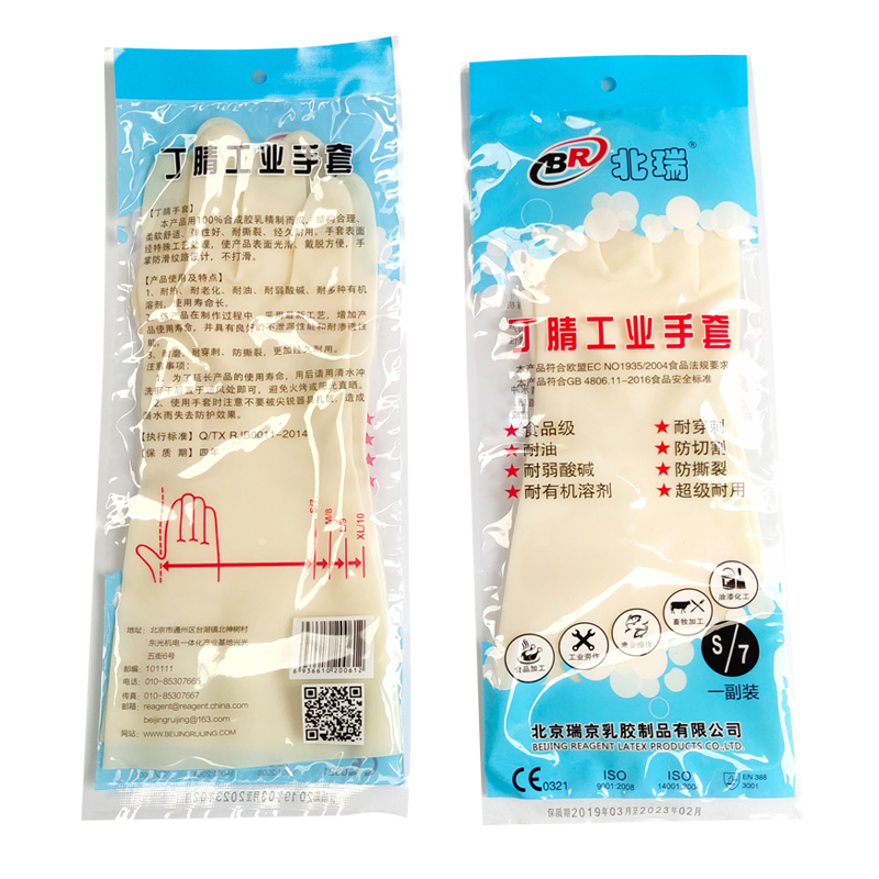 5 Double Beirui brand thickened nitrile Guangli rubber washing vegetable protection industrial non-slip latex gloves thickened section