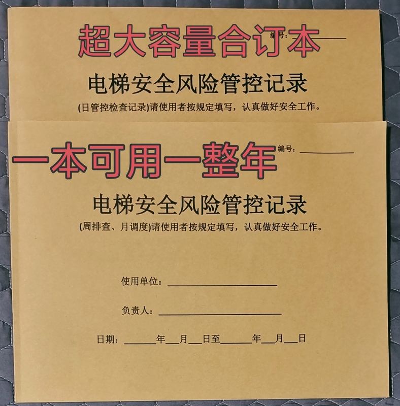 Elevator Safety Risk Management Records, Elevator Daily Inspection Record Form, Daily Control, Weekly Inspection, Monthly Scheduling Elevator Safety Risk Management Records, Elevator Daily Inspection Record Form, Daily Control, Weekly Inspection, Monthly Scheduling