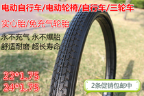 Electric bicycle wheelchair tricycle 22 24*1 75 solid tire pu non-pneumatic tire durable