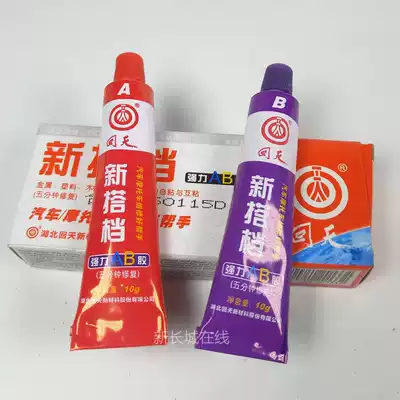Huitian AB glue new partner Car motorcycle machinery daily necessities strong adhesive sealing mixed glue 20 grams