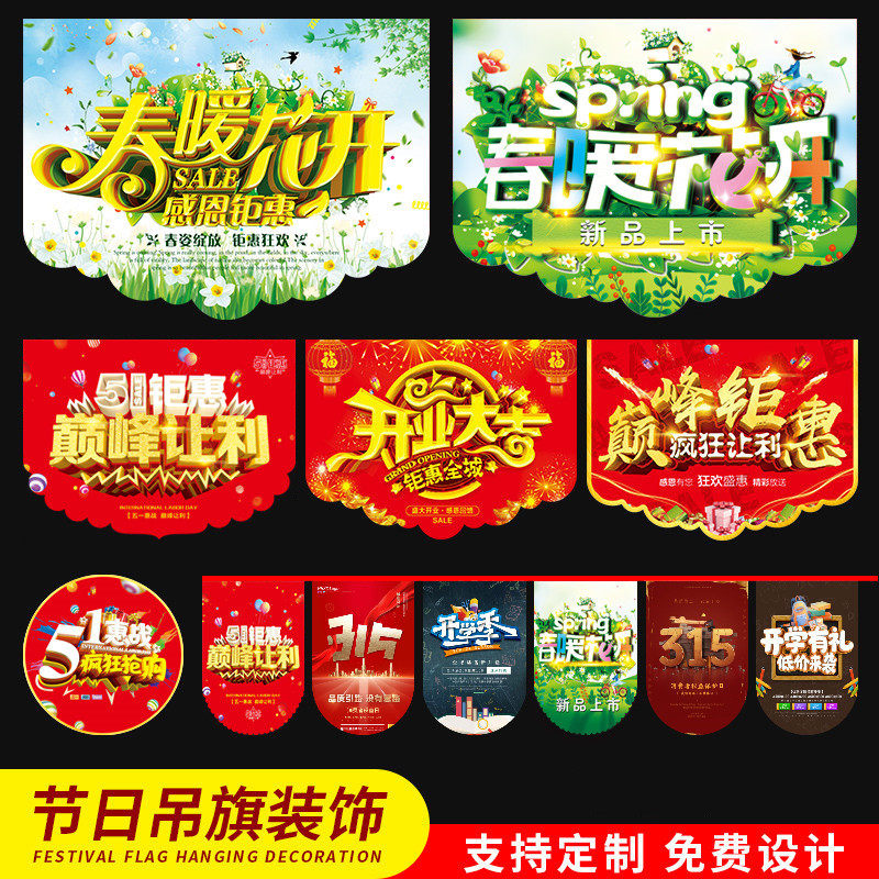 May 1Spring promotional decoration flag opening supermarket POP poster pharmacy shopping flag custom jewelry shop
