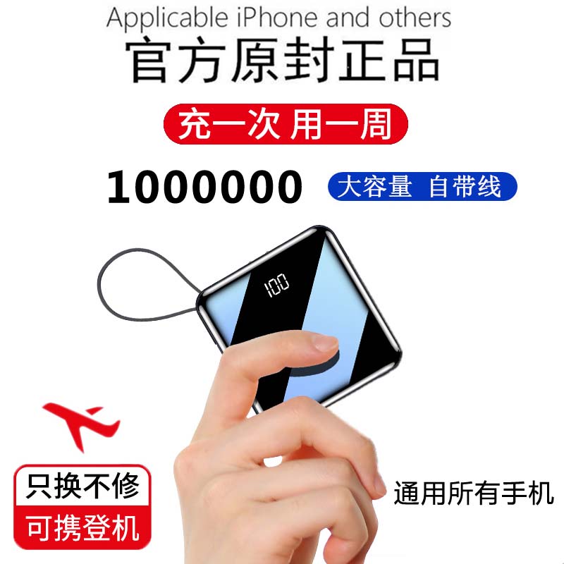 Mobile charging 1000000 extra-large capacity Bring your own line Quick charge for Apple vivoppo Huawei exclusive