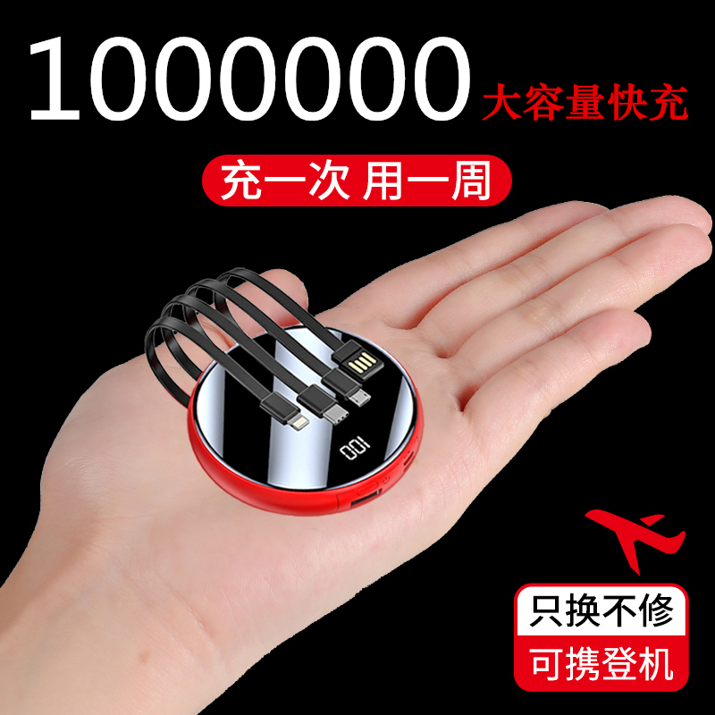 Mini mobile charging 1000000 extra-large capacity Bring your own line Quick charge for Apple vivoppo Huawei exclusive