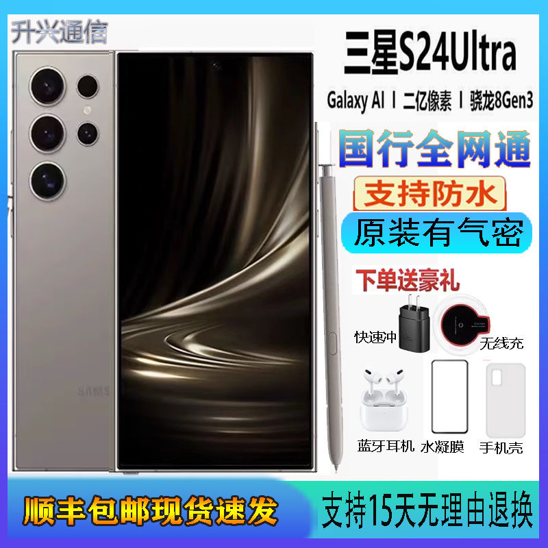 Samsung/三星 Galaxy S24 Ultra国行双卡全网通5G手机