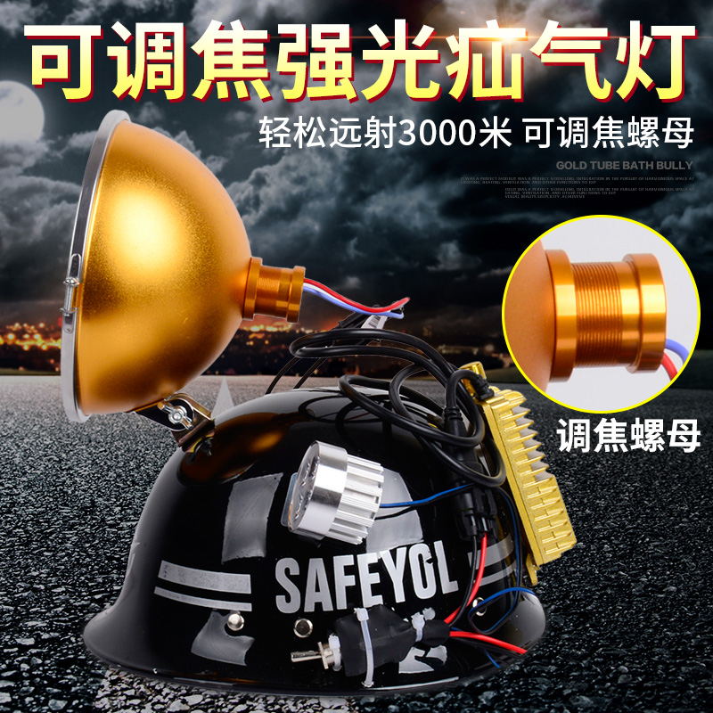 Strong xenon lamp 200W headlamp adjustable focal length 300W fishing lamp searchlight helmet lamp 12v long-range yellow and white