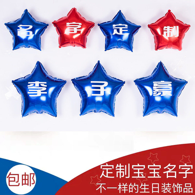 Customized children's birthday party name customized baby one-year-old hundred days Yan dress up supplies aluminum film balloon