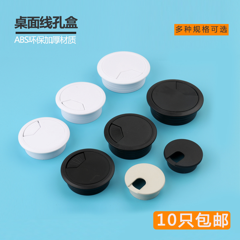 Wire box computer desk thread hole cover desk thread hole cover thread cover string cover round decorative cover circle over the line routing box white