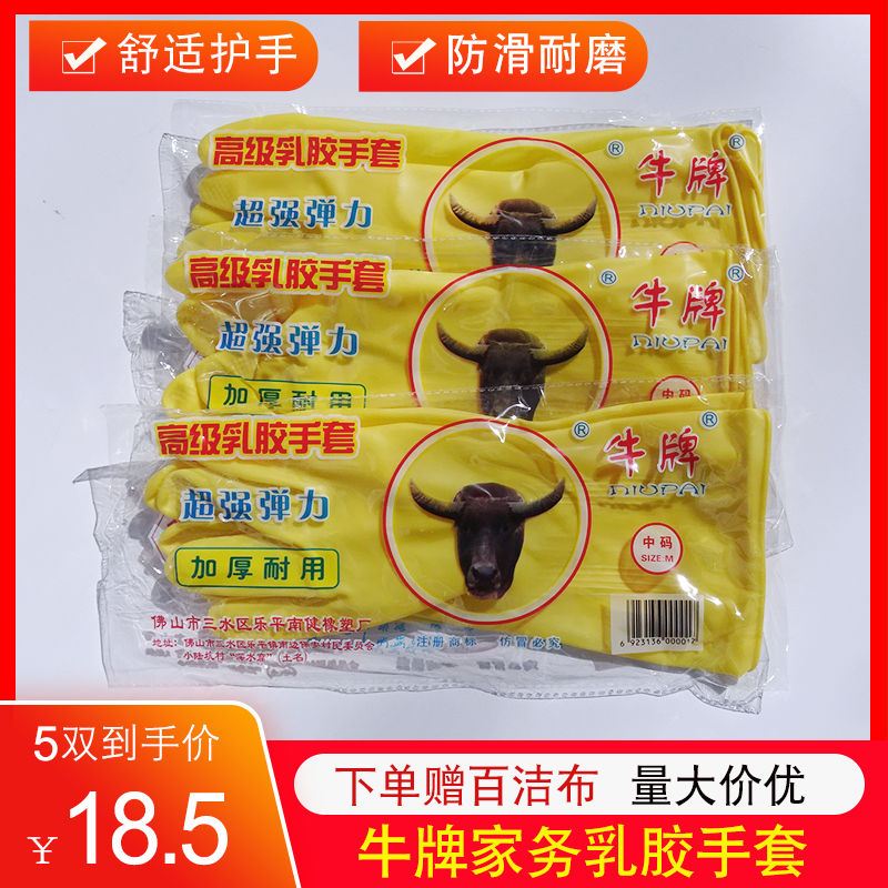 Bull Sign Latex Gloves Women's Rubber Thickened Dishwashing Abrasion Resistant Housework Bulls Anti-Slip Durable Waterproof Rubber Sheet