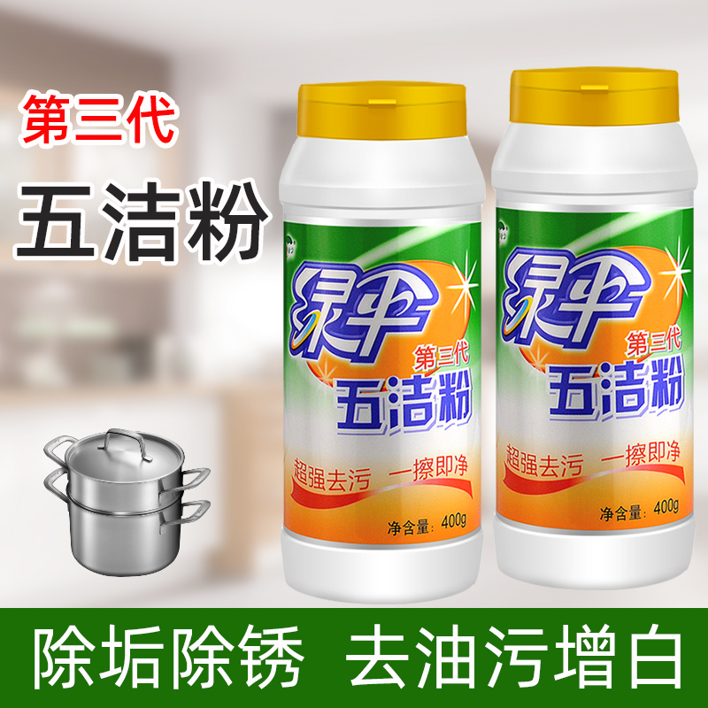 Green umbrella 5 cleaning powder 400g*2 bottle of depollution cleaning and polishing stove to remove the stains of dirt