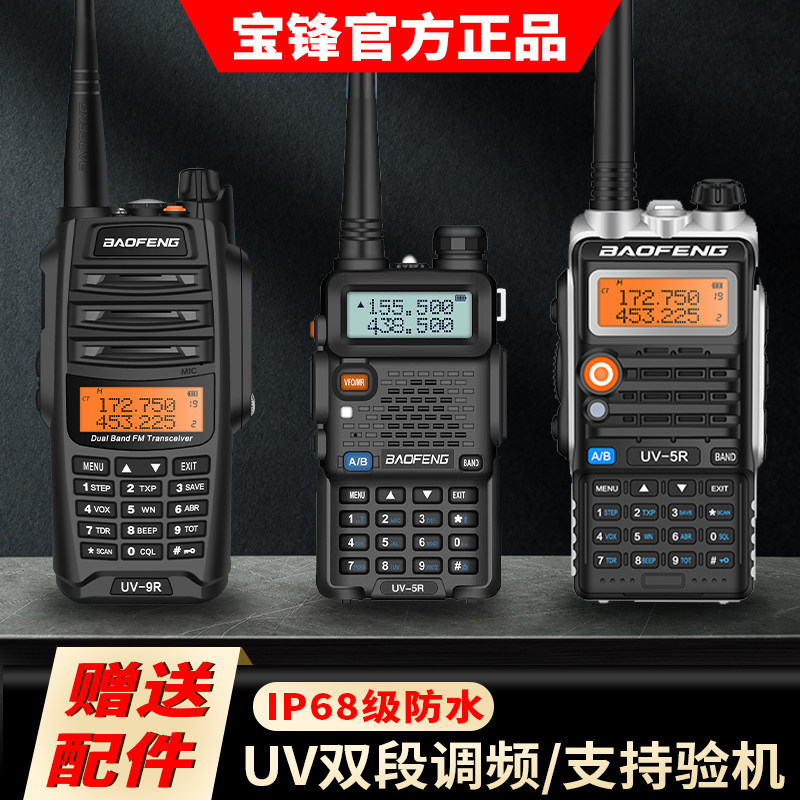 Портативная рация Baofeng UV-5RH двухсегментная FM-радиостанция для самостоятельного вождения на открытом воздухе, водонепроницаемая UV-9R, мощный домофон Baofeng Изображение 1