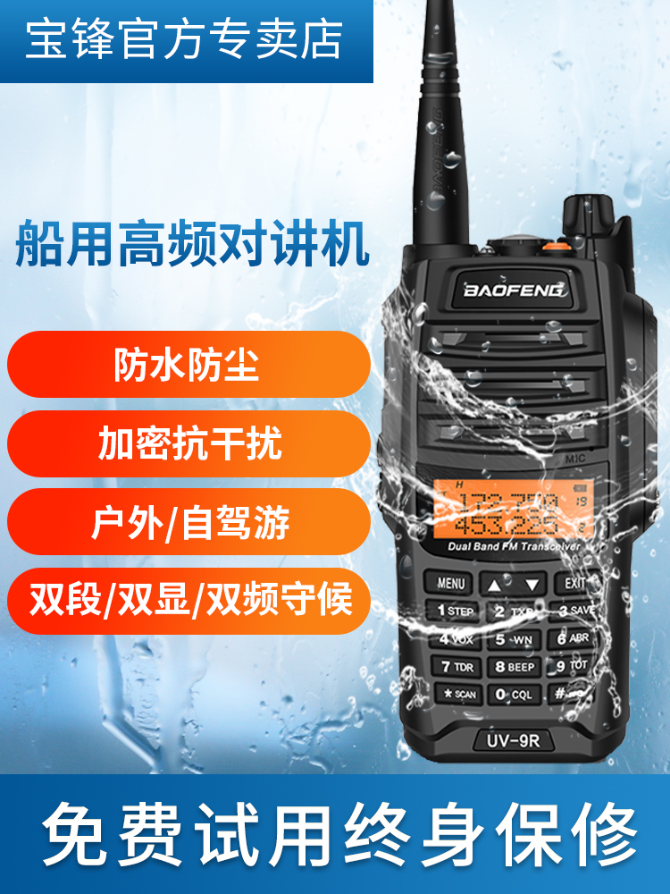 Baofeng UV-9R Plus flagship waterproof walkie-talkie Civil and commercial handheld car self-driving long distance high power