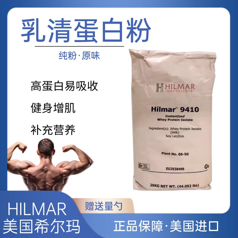 American Hilma Wpi90 Whey Protein Isolate Powder Fitness Muscle-Building Powder 80% Concentrated High Protein to Enhance Immunity