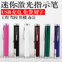 USB charging laser flashlight Green light laser light Infrared shooting pen finger star pen pointer short sales sand table pen
