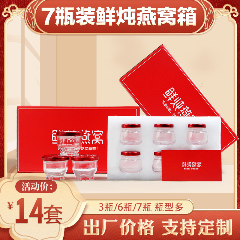 Fresh stewed bird's nest packaging box gift box empty box 75ml instant bird's nest incubator box refrigerated shipment can be customized gift box