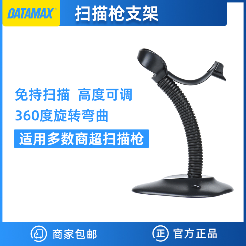 DATAMAX M900 Scanner stand Continuous automatic sensing scanner stand Bendable adjustment Universal stand supports Zebra Honeymind Newland and other brands of scanners