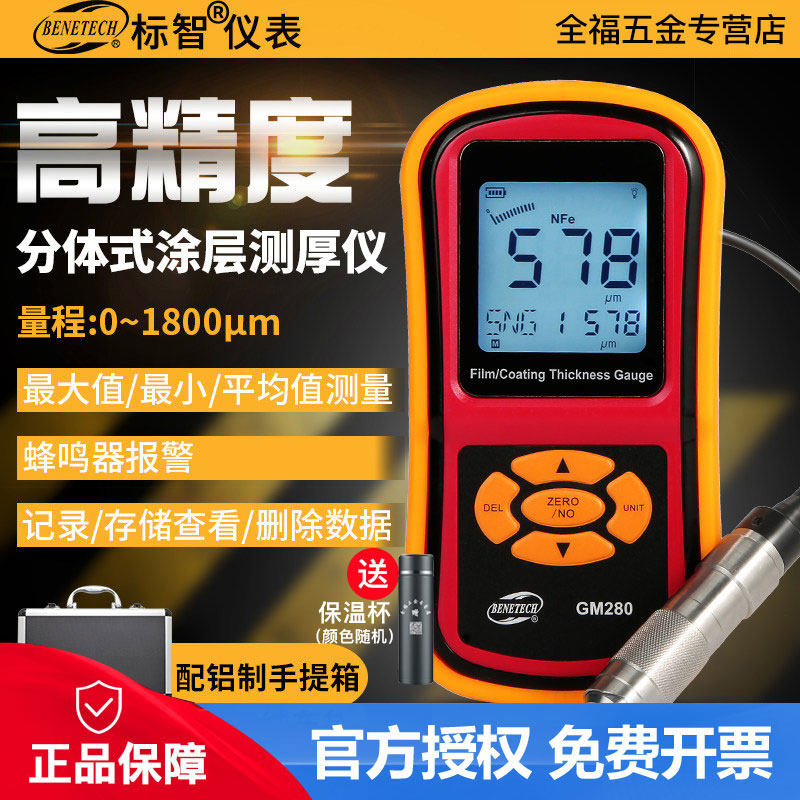 Biaozhi coating thickness gauge Two-piece paint film measuring GM220 280F magnetic paint high-precision thickness gauge