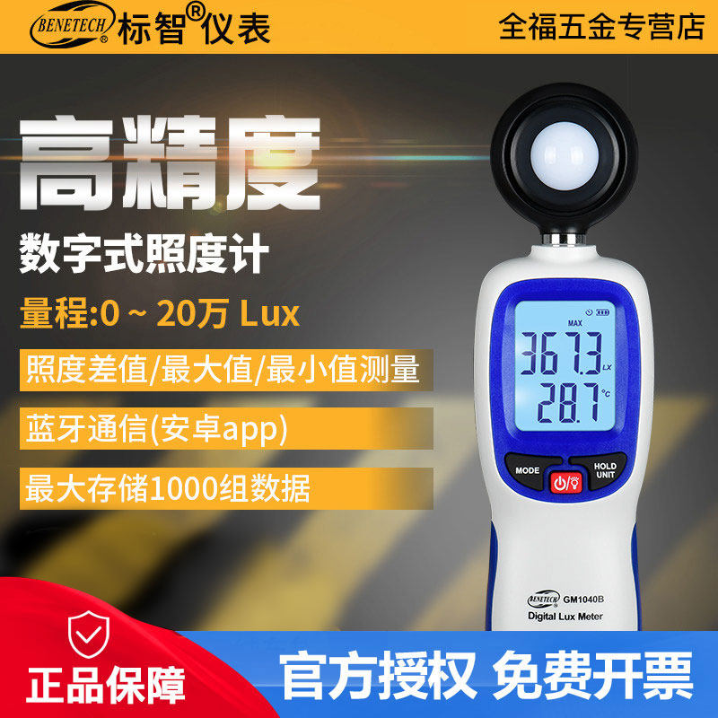 Biaozhi 0 1LUX high precision illuminance meter Illuminance meter Light intensity tester Low light meter