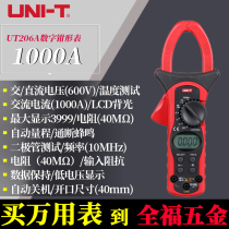 Youlide digital clamp multimeter Large jaw ammeter UT205AUT206A AC 1000A