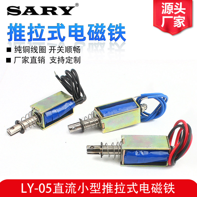 LY05 DC micro - transcendent push - pull electromagnet 6v12v24v powerful suction switch 0530 industrial iron absorption