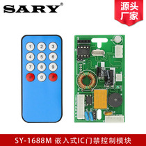 SY-1688M IC building control board Brush card control module Elevator IC controller Embedded access control board