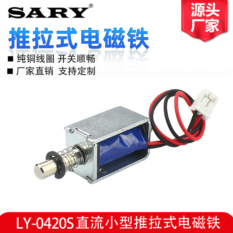 DC DC 12V push - pull electromagnet LY - 0420S small electric scaling rod powerful suction switch