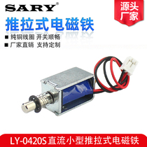 DC DC12V push-pull electromagnet LY-0420S small electric telescopic rod strong suction switch
