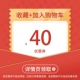 [Фавориты+покупка] Наслаждайтесь сокращением купона на воротничках 40 Юань ↓писание Подробности консультации по обслуживанию клиентов