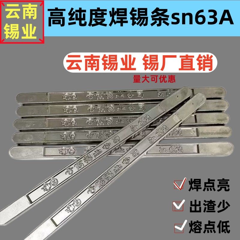 焊锡条高纯度高亮度63A云南锡棒锡块：焊接界的璀璨明星，揭秘其卓越品质与应用技巧！-焊锡丝-淘宝百科网