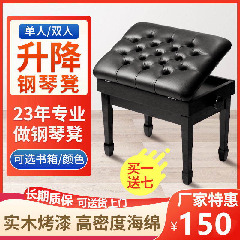 Mountain leaf CASIO universal single lifting bench solid wood Piano Bench Guzheng Electronic stool Children's piano chair