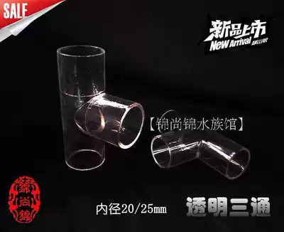 Transparent three-way fish tank pipe fittings accessories DIY Acrylic high-definition transparent positive three-way air cylinder blowing bottom