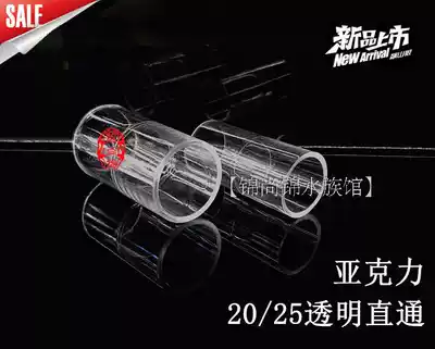 Transparent straight-through direct docking Plexiglass extension tube Fish tank DIY acrylic tube accessories connector