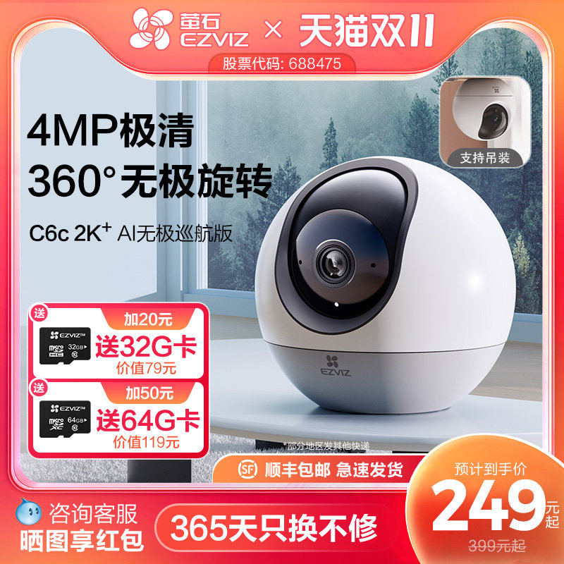 萤石新C6c无极版智能AI摄像头4MP超清360度全景家用手机远程监控
