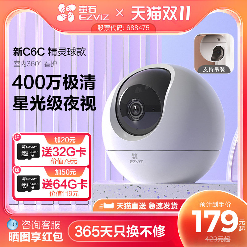 萤石C6c精灵球400万无线网络AI摄像头360手机远程家用监控高清