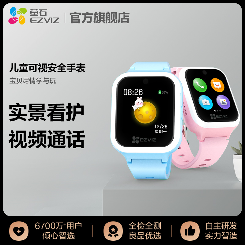 ezviz fluorite children video phone watch 4G smart remote positioning QQ chat video Primary School watch men and women bracelet