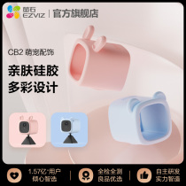 (Accessories) EZVIZ CB2 battery camera silicone shell