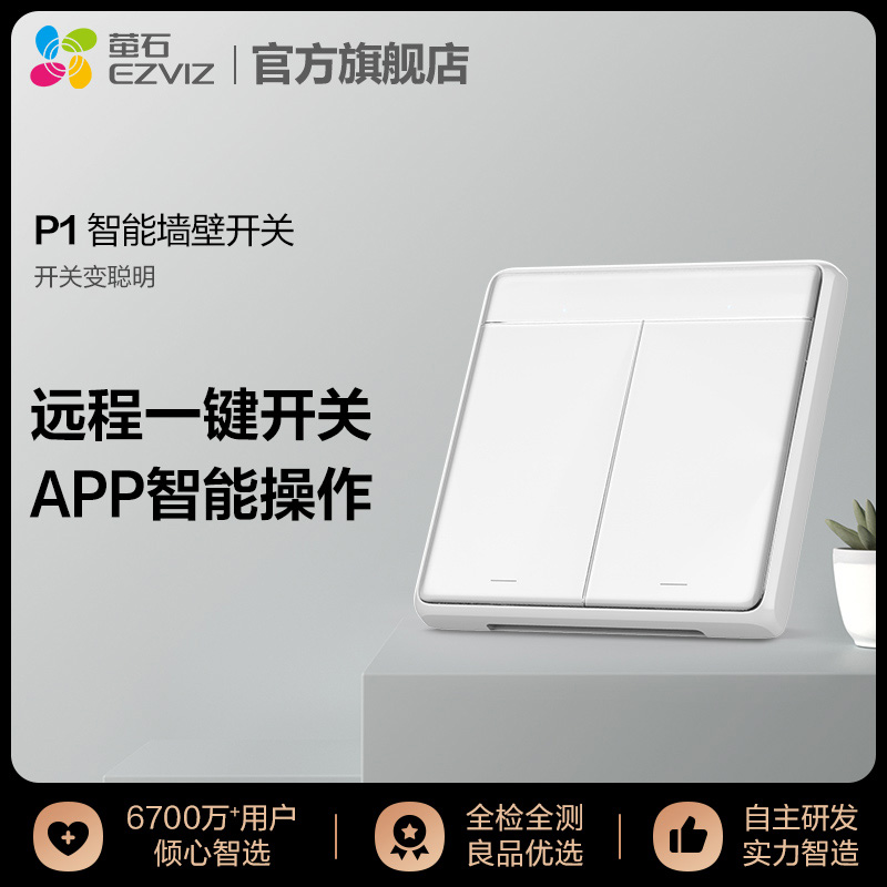 Fluorite P1 wireless remote control smart panel wiring-free controller 220v household double cut remote intelligent switch