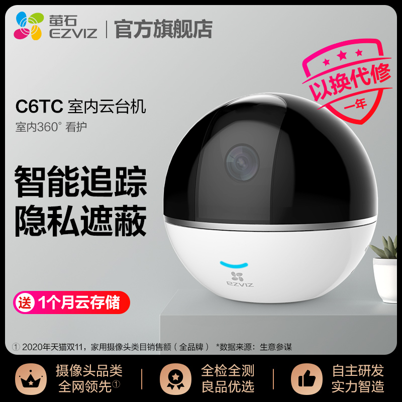 Fluorite C6TC camera home smart HD wireless network monitor even mobile phone night vision 360 degree panoramic view