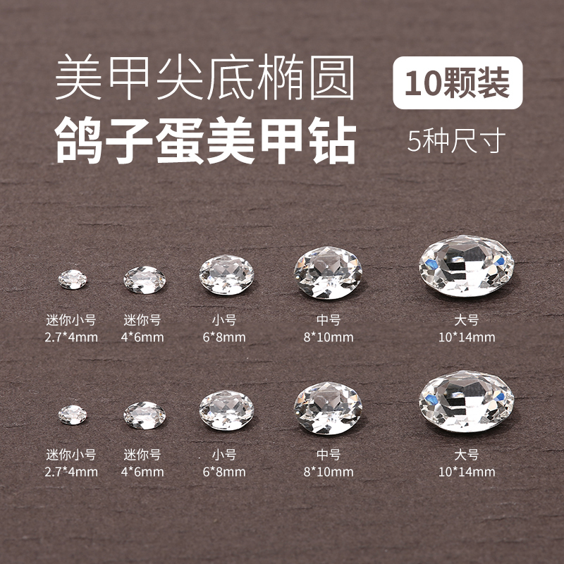 Nail Art Pigeon Egg Jewelry Multi-Faceted Crystal Rhinestones Internet-Famous Transparent Oval Pointed Bottom Super Shiny Rhinestone Nail Decorations