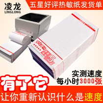 Thermal shipping single printing paper Linglong shipping single Thermal paper warehouse single Taobao shipping single Thermal printing paper